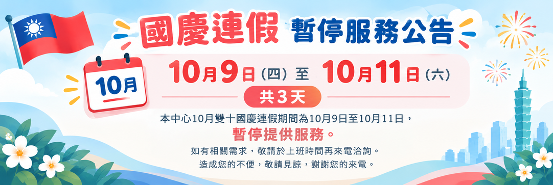13雙十